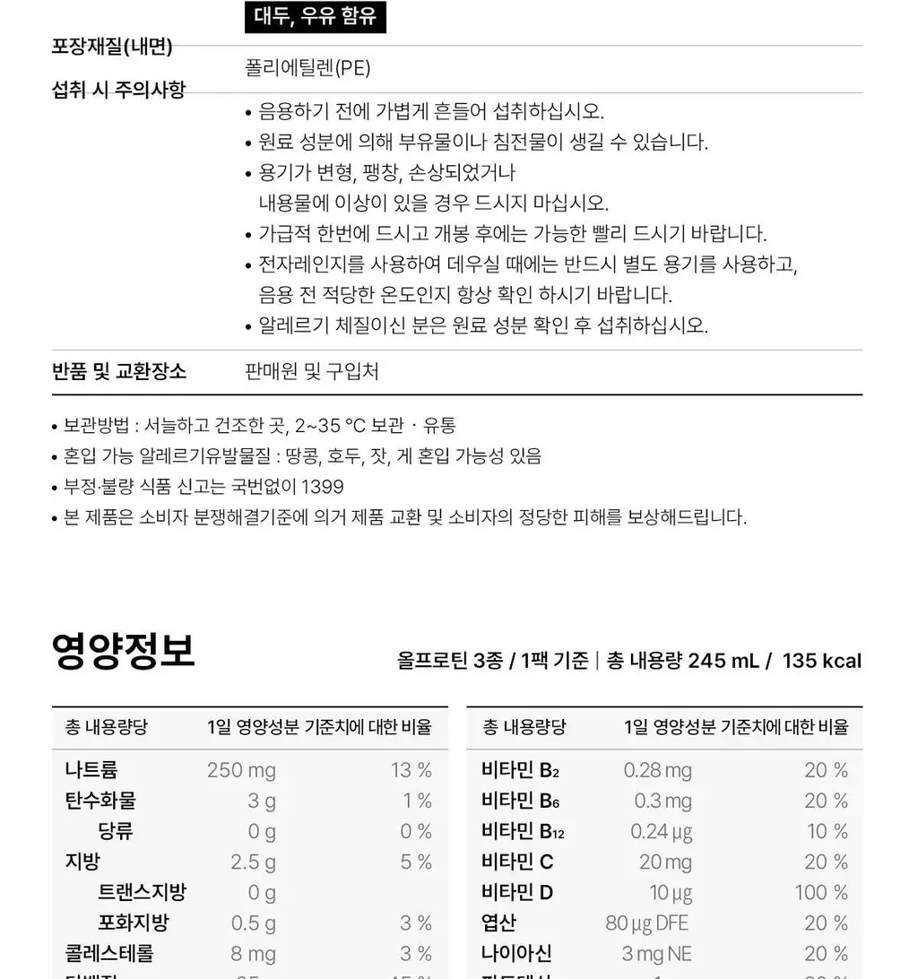 [25g단백질/ZERO슈거] 뉴케어 올프로틴 245mlx24팩 (고소/초코/바나나 중 1) 상세페이지 26